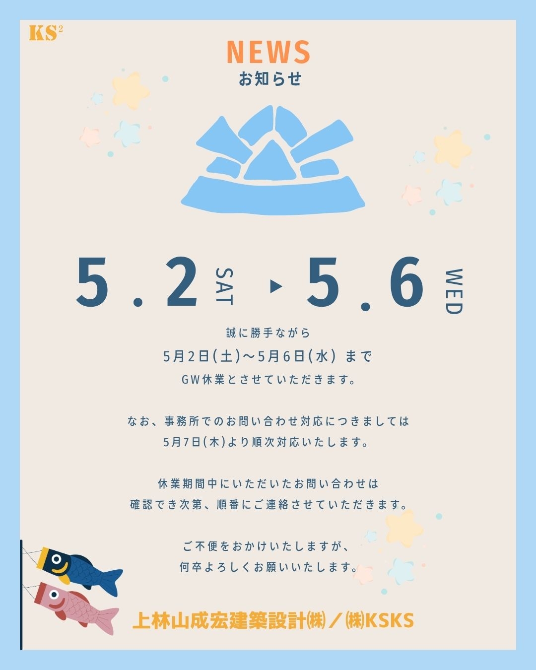 GW休業のお知らせ