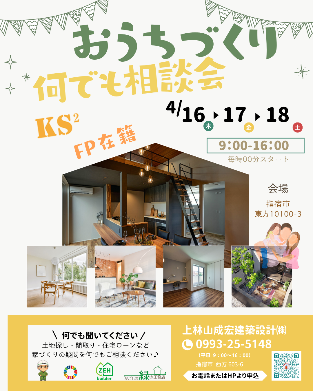 住宅のことなんでも相談会